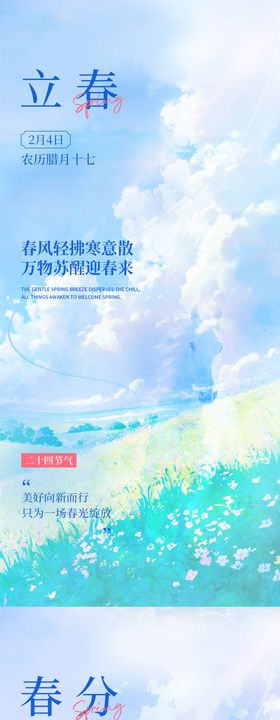 马年立春节气海报