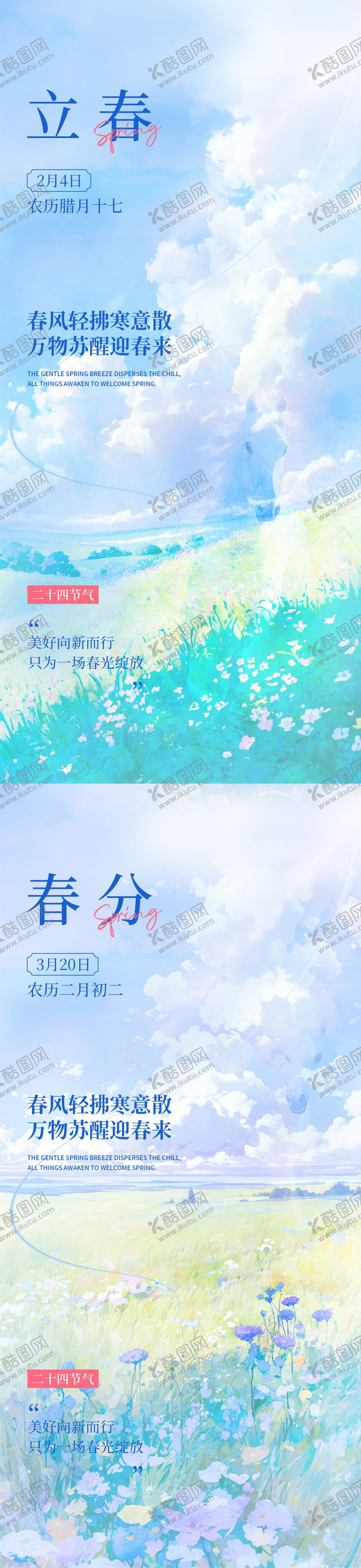 编号：36765501120209109698【酷图网】源文件下载-马年立春春分海报