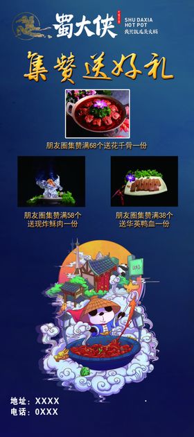 蜀大侠