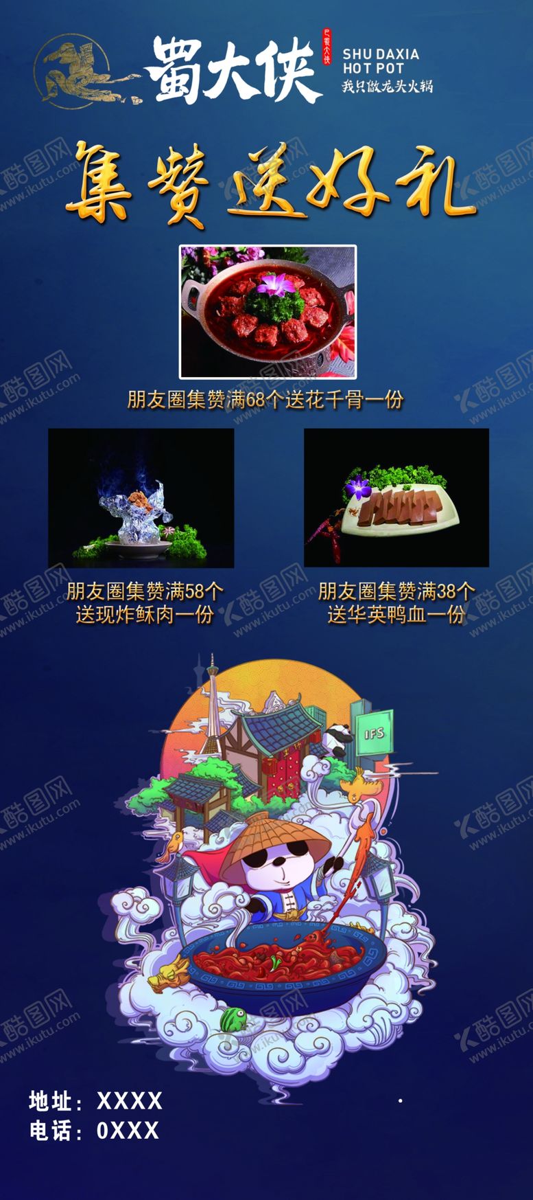 编号：37713810221654459297【酷图网】源文件下载-蜀大侠