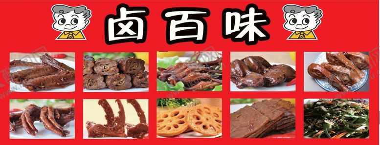 编号：23217210200058134958【酷图网】源文件下载-卤百味