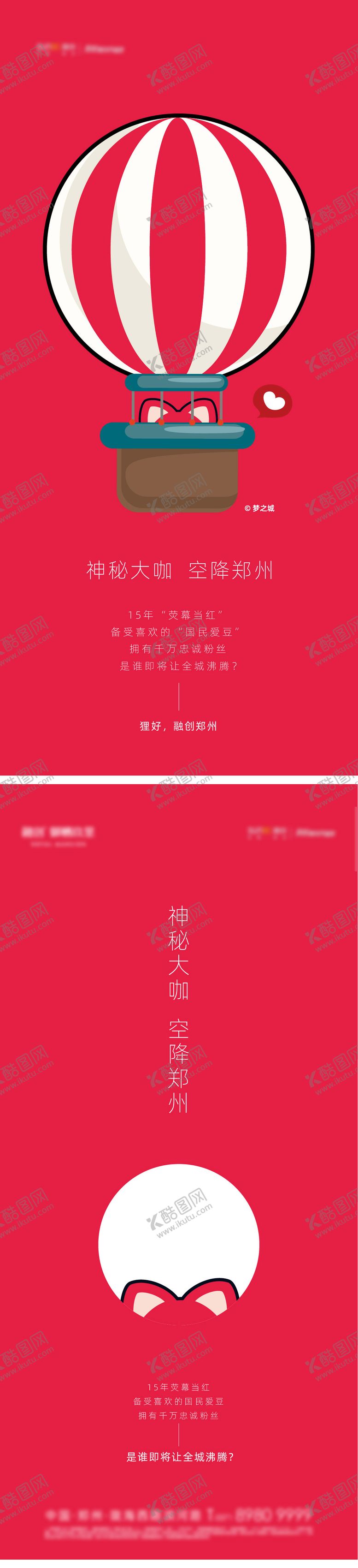 编号：55927403142009065318【酷图网】源文件下载-阿狸空降地产海报