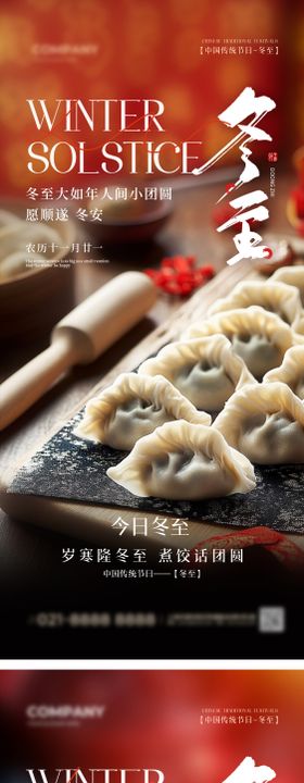 实拍风中国传统节日冬至手机宣传海报冬