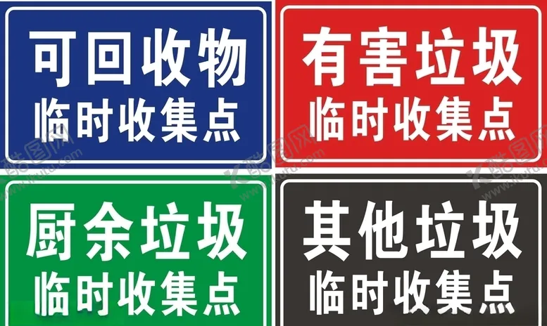 编号：44102803280152549901【酷图网】源文件下载-垃圾分类