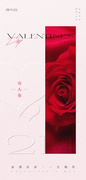 情人节原创海报情人节原创海报