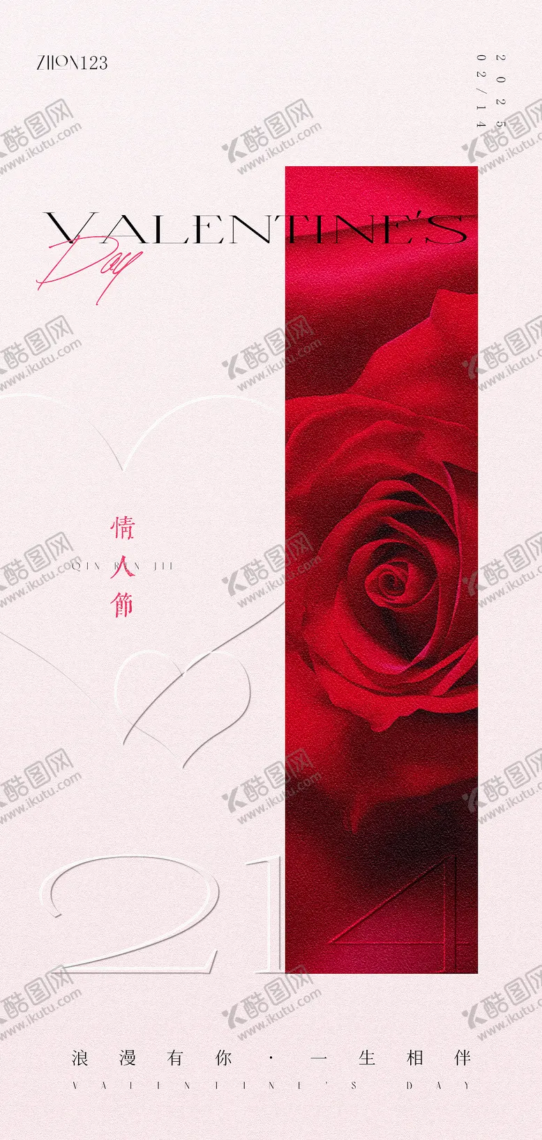 编号：41351006102332536194【酷图网】源文件下载-情人节原创海报情人节原创海报