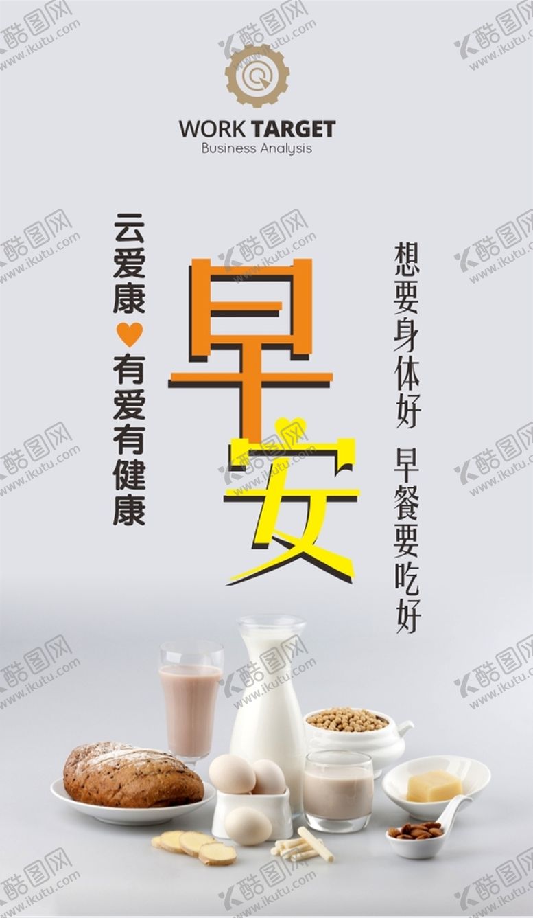 编号：55864212151504341502【酷图网】源文件下载-早安海报