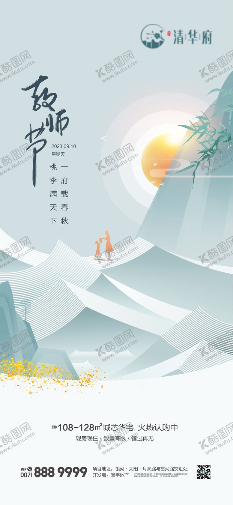 编号：61535111030336349124【酷图网】源文件下载-教师节海报