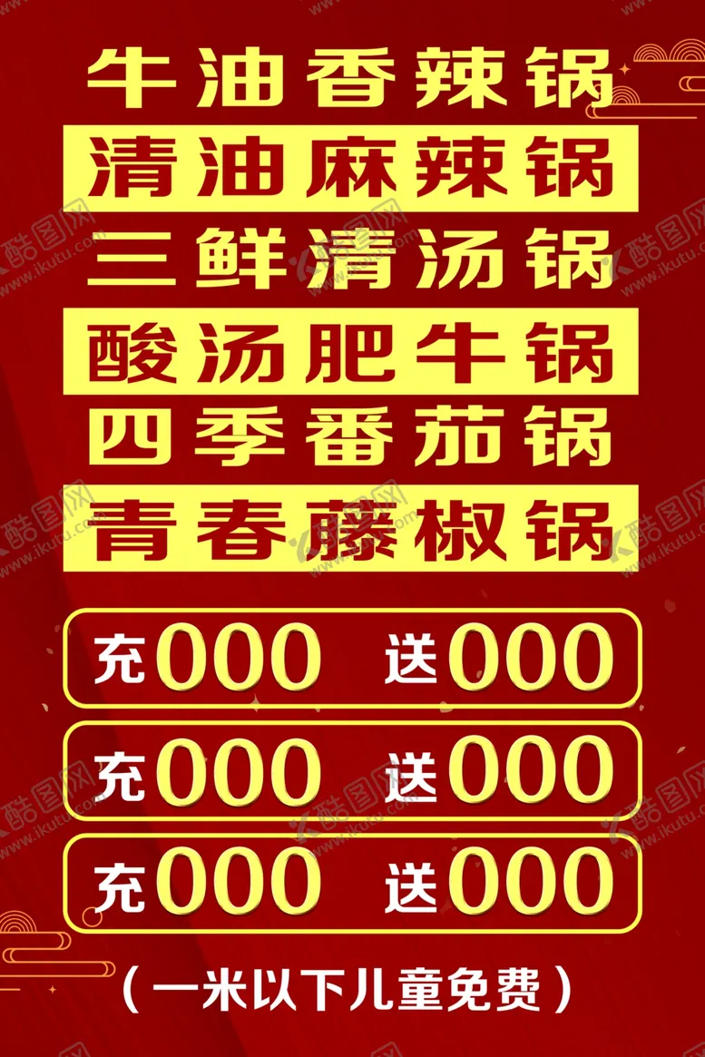 编号：30725012070347457149【酷图网】源文件下载-火锅店活动海报