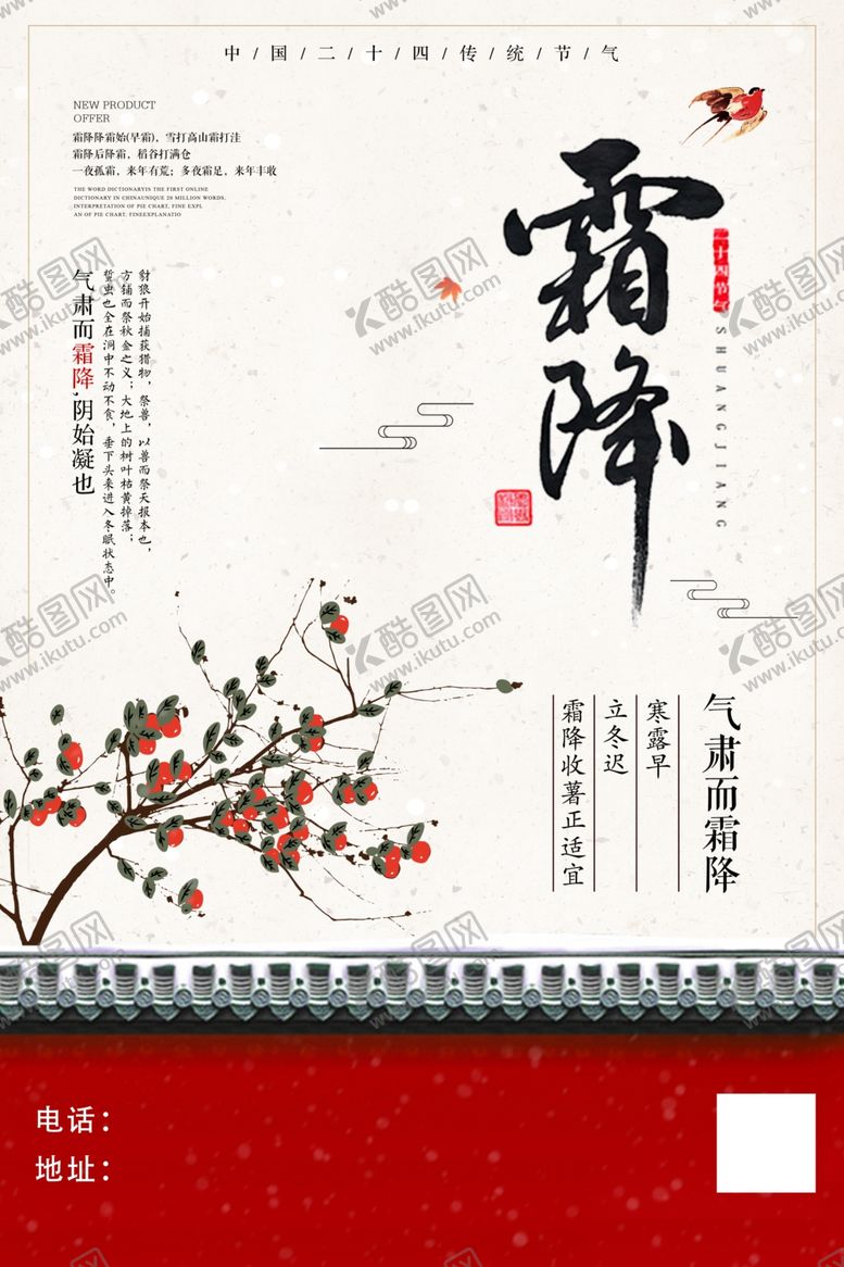 编号：63236101270305364223【酷图网】源文件下载-霜降