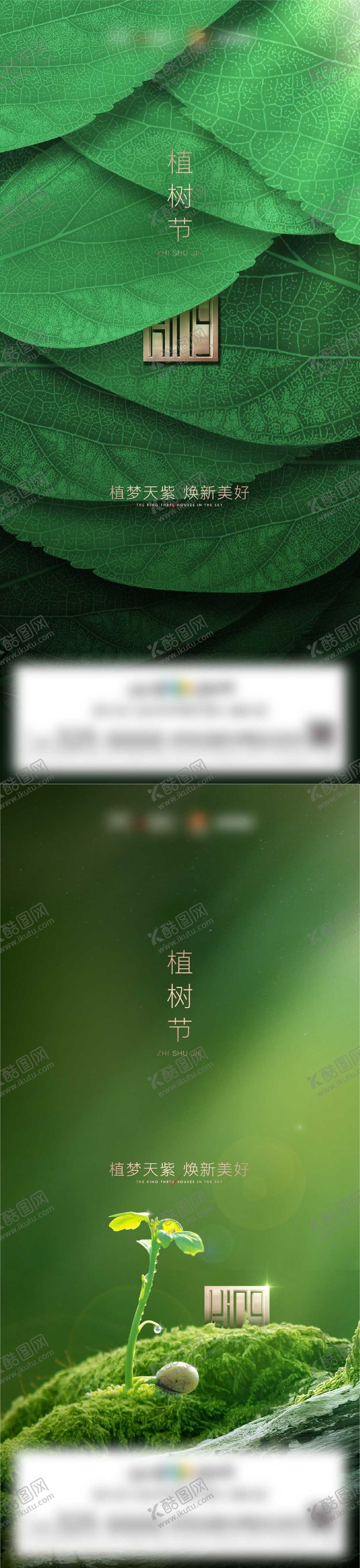 编号：99855211271623188529【酷图网】源文件下载-植树节节气海报