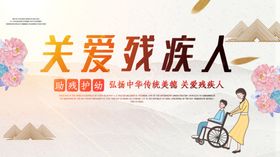 助残公益