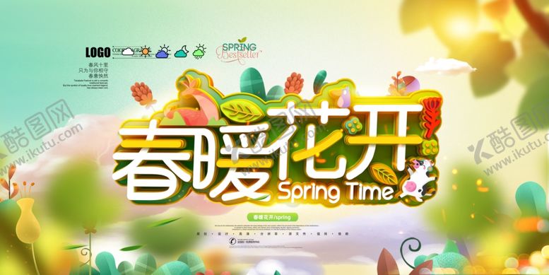 编号：52903607040043399507【酷图网】源文件下载-春天