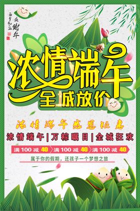 浓情端午