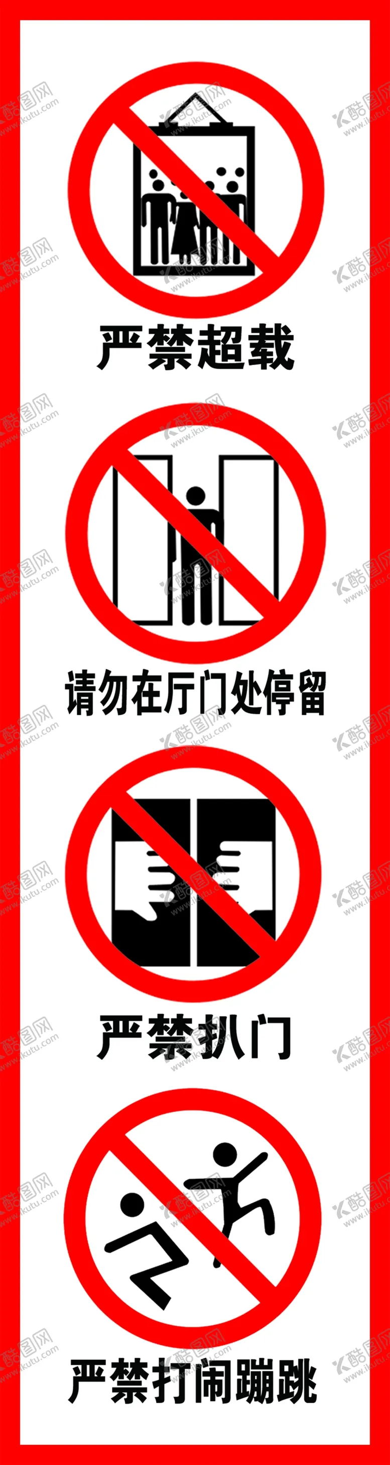 编号：55111702101259427918【酷图网】源文件下载-电梯警示牌