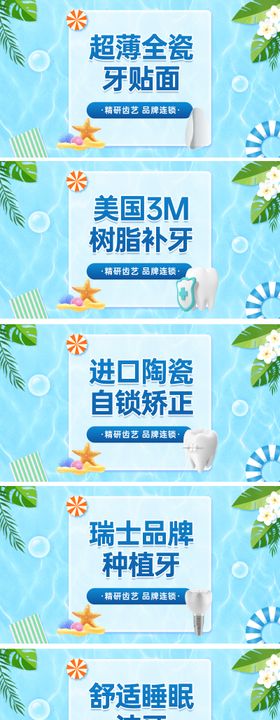 夏季牙齿口腔banner