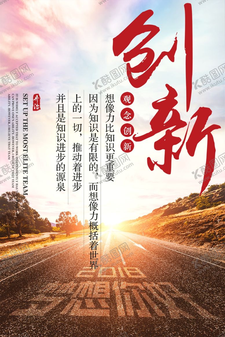 编号：16899109281012286288【酷图网】源文件下载-创新