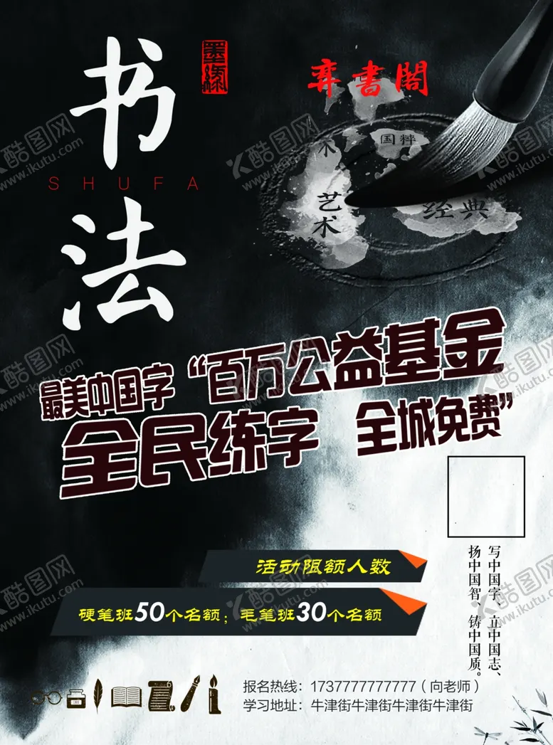编号：20519006240826429662【酷图网】源文件下载-书法海报