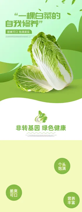 白菜详情页