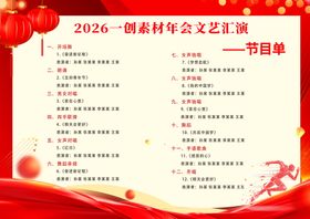 2026马年新年节目单