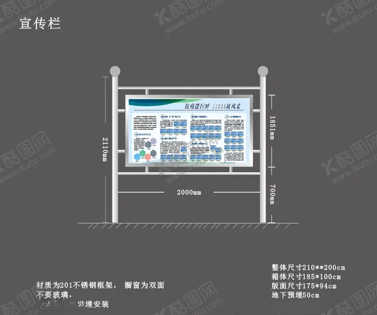 编号：72557806250804221420【酷图网】源文件下载-宣传栏