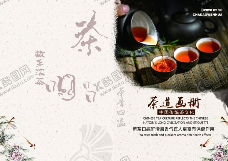 编号：29447910242122135115【酷图网】源文件下载-中国茶文化画册