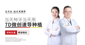 7D微创种植技术banner