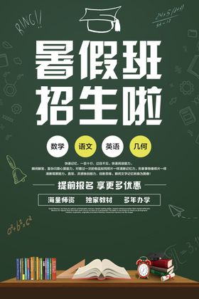 暑假班