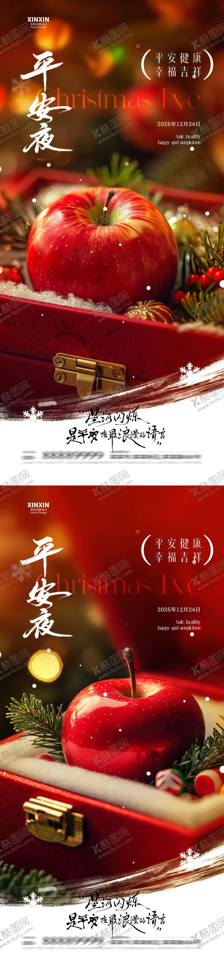 编号：14479512150204303351【酷图网】源文件下载-平安夜圣诞苹果海报