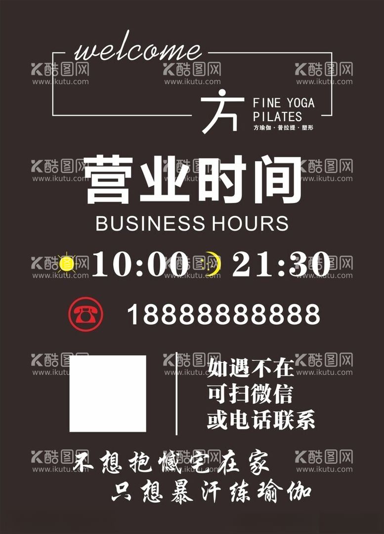 编号：29941302162108242725【酷图网】源文件下载-瑜伽店营业时间