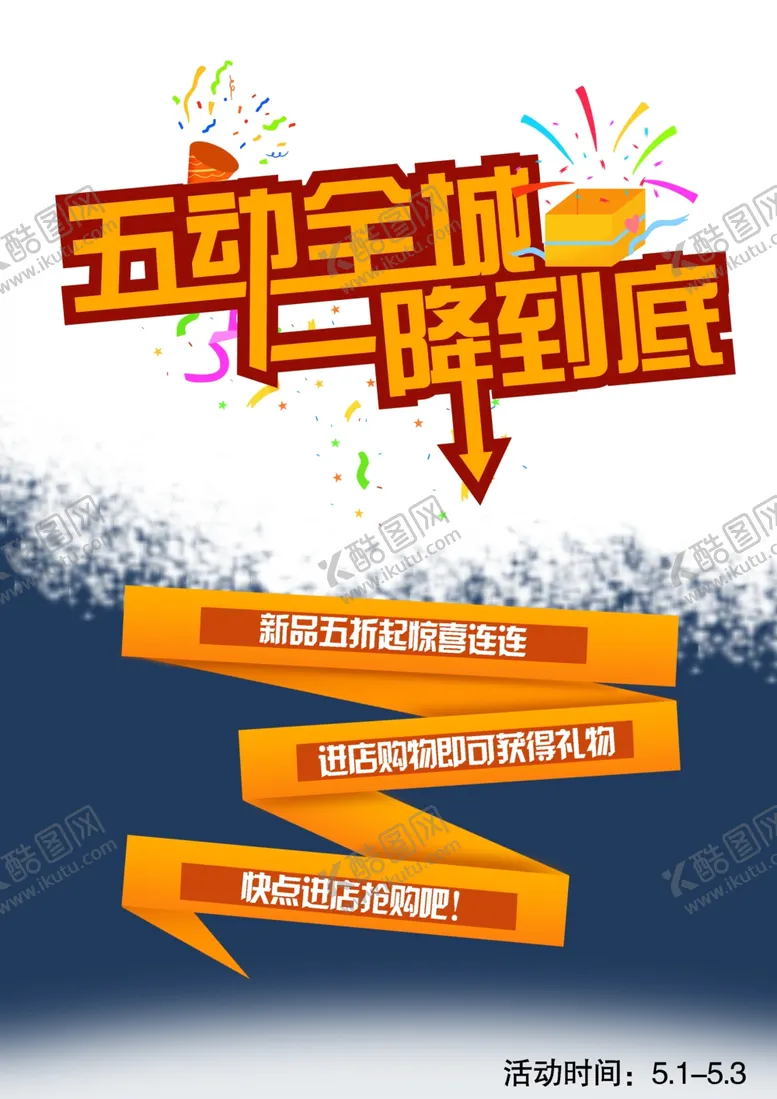 编号：58815310101344237155【酷图网】源文件下载-劳动节促销