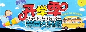 开学吊旗