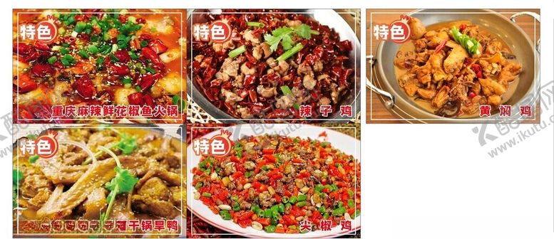 编号：57718001270633497363【酷图网】源文件下载-特色菜推荐