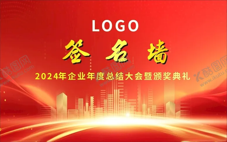 编号：79890402152338232438【酷图网】源文件下载-年度总结签名墙