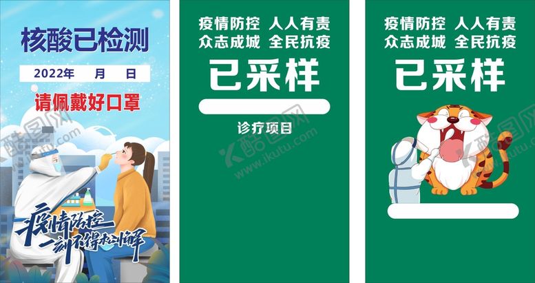 编号：91112911061328327767【酷图网】源文件下载-核酸卡片
