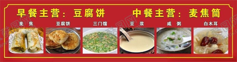 编号：25228002272220054535【酷图网】源文件下载-早餐早点