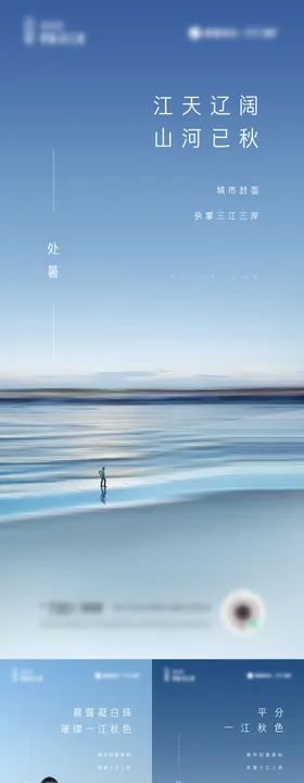 浅蓝节气刷屏