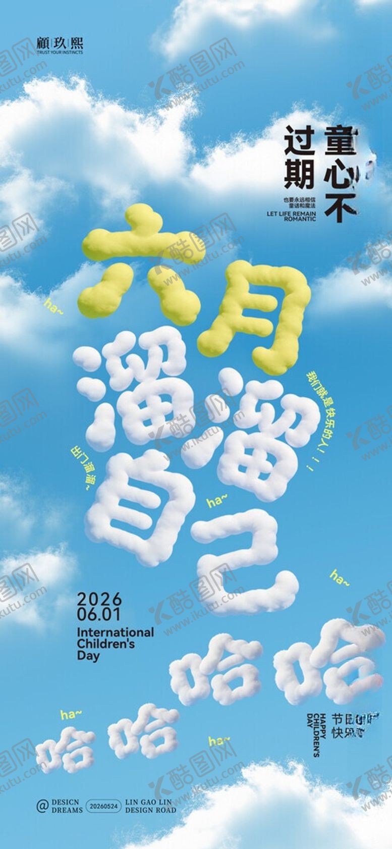 编号：59539805291214464285【酷图网】源文件下载-六一儿童节海报