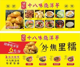 烧洋芋灯箱