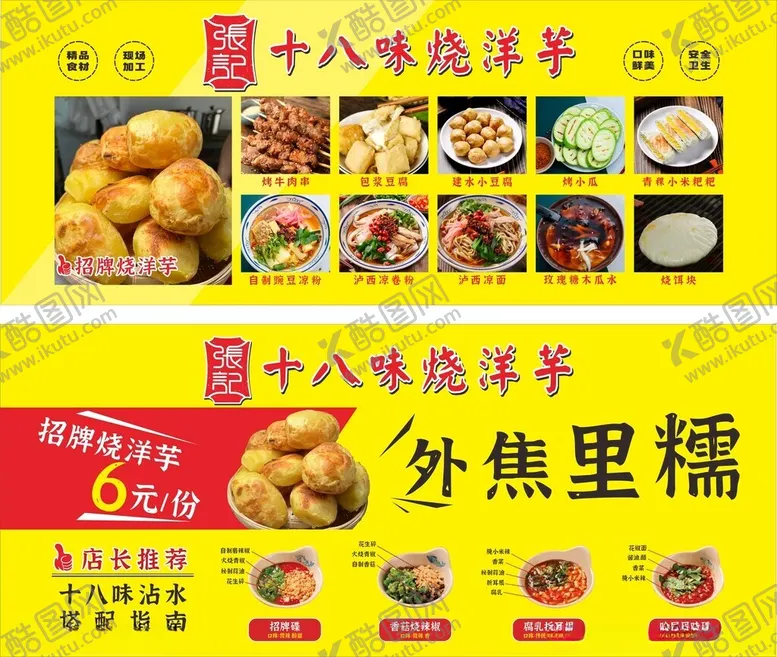 编号：61697206291710286485【酷图网】源文件下载-烧洋芋灯箱