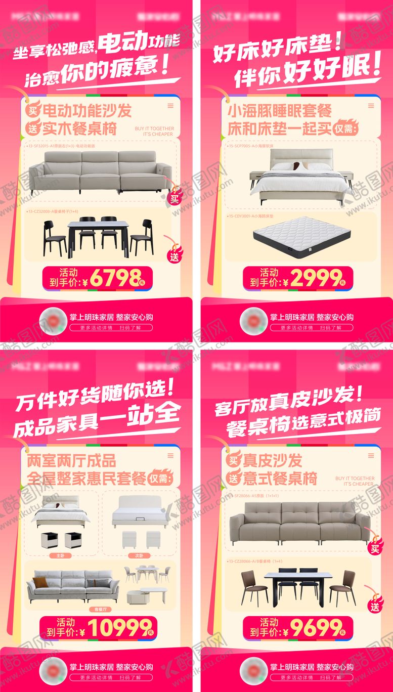 编号：80566409080624362205【酷图网】源文件下载-家居家具产品套餐系列海报