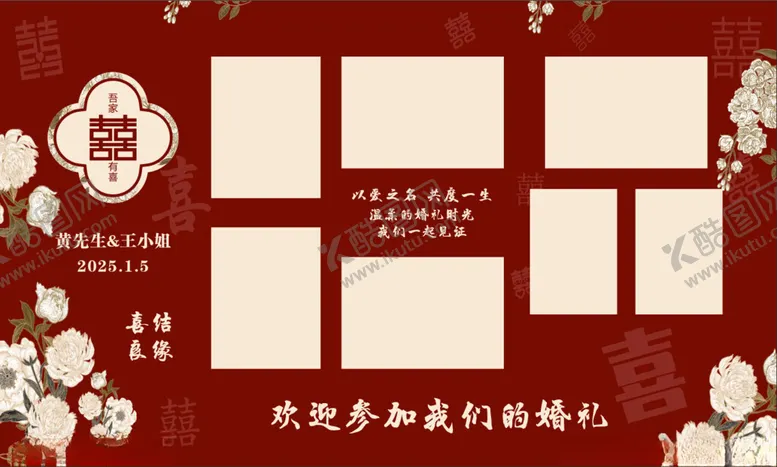 编号：33042402260730482743【酷图网】源文件下载-新中式婚礼照片墙
