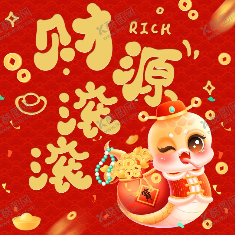 编号：57145002242309599030【酷图网】源文件下载-蛇年卡片