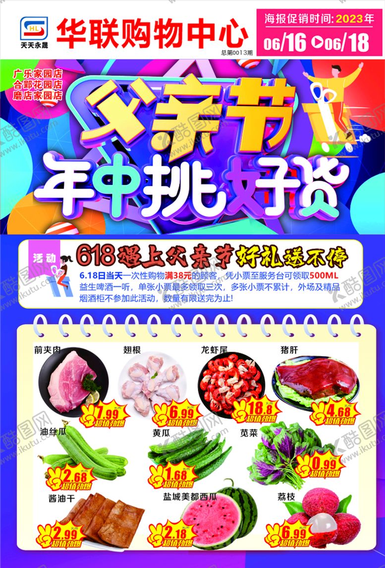 编号：60169910220939117528【酷图网】源文件下载-618遇到父亲节