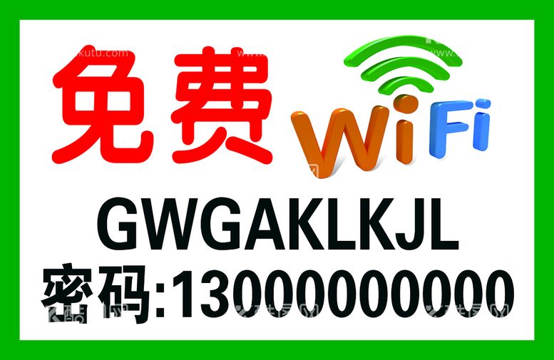 编号：86091409290932161423【酷图网】源文件下载-wifi 免费