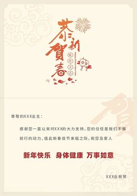 企业春节喜庆祝福贺卡