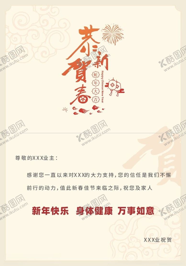 编号：57389403010115402105【酷图网】源文件下载-贺卡新年贺卡祝福贺卡业主贺卡
