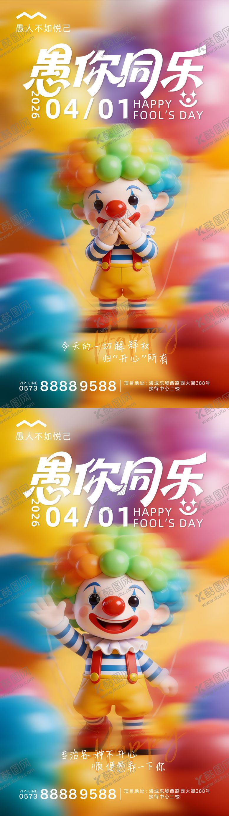 编号：41111303260204243947【酷图网】源文件下载-愚人节海报