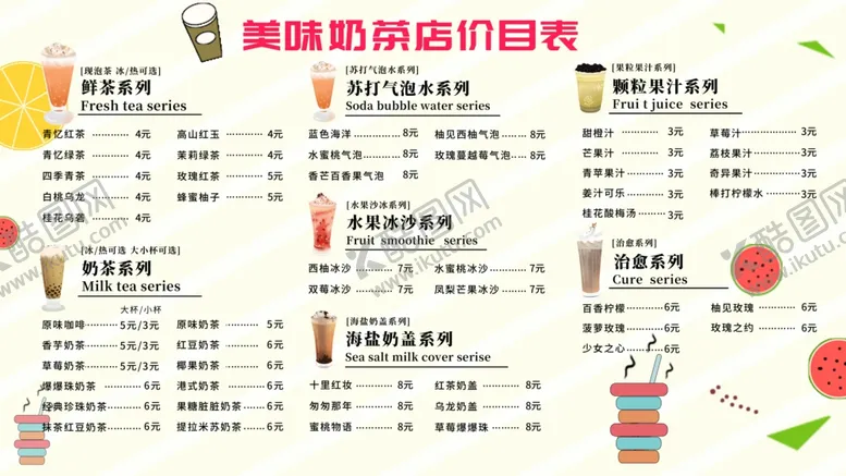 编号：56479407021438341405【酷图网】源文件下载-奶茶