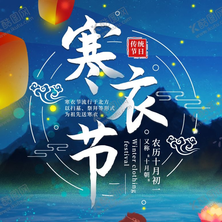 编号：75105205030512144493【酷图网】源文件下载-二十四节气传统寒衣节